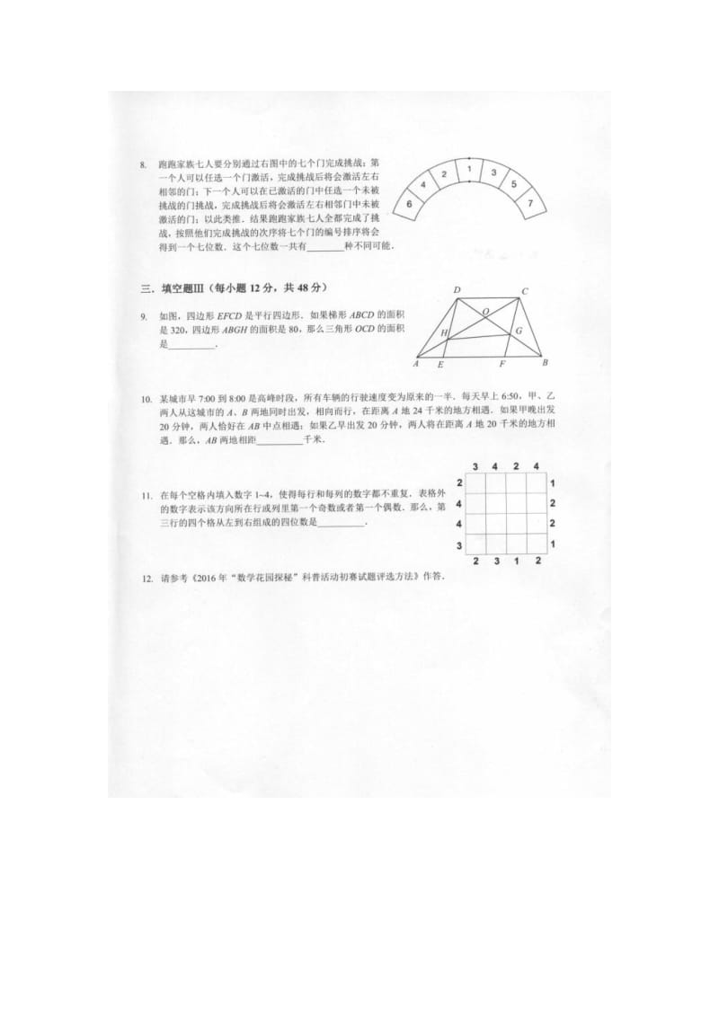 【奥林匹克竞赛】2016年小学（迎春杯）数学花园探秘初赛六年级试题_第2页