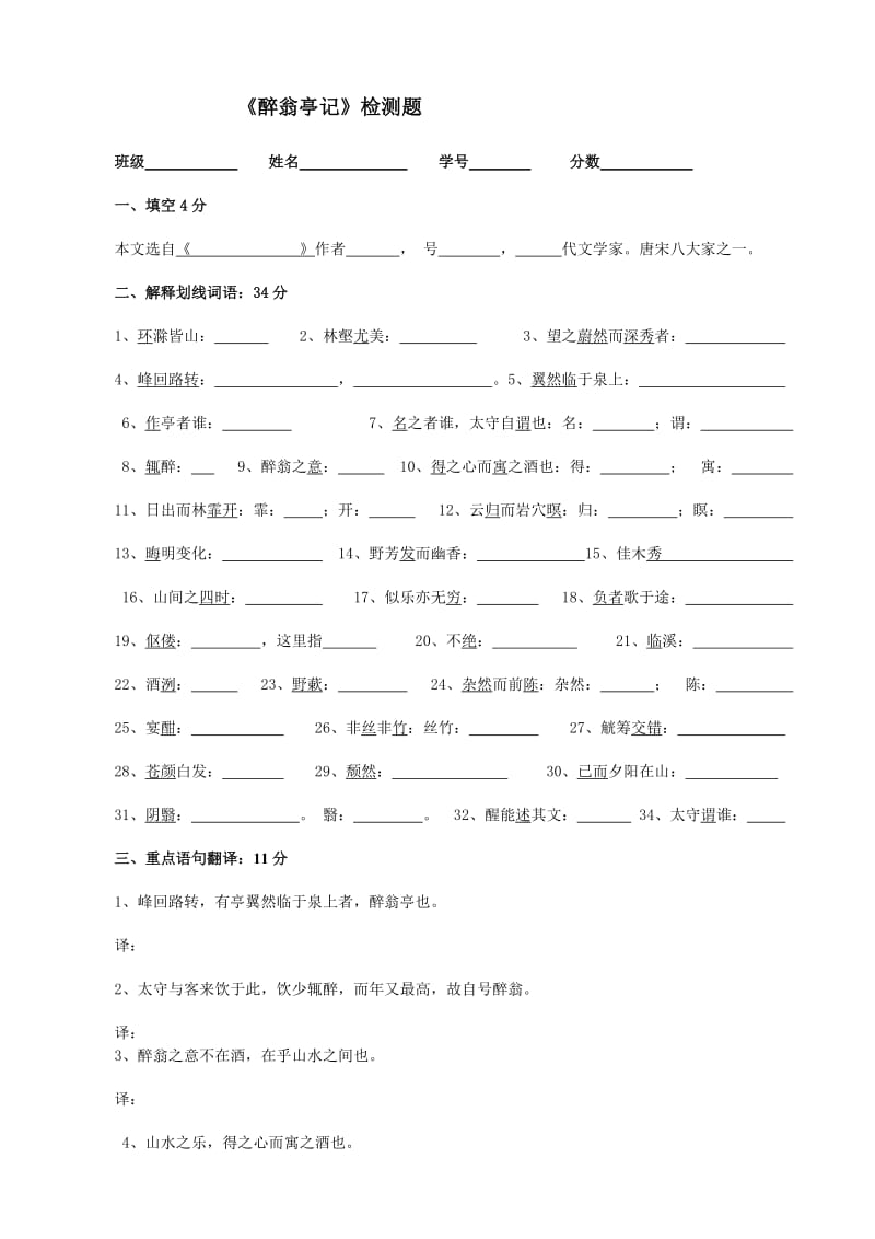 醉翁亭记复习题及答案.doc_第1页