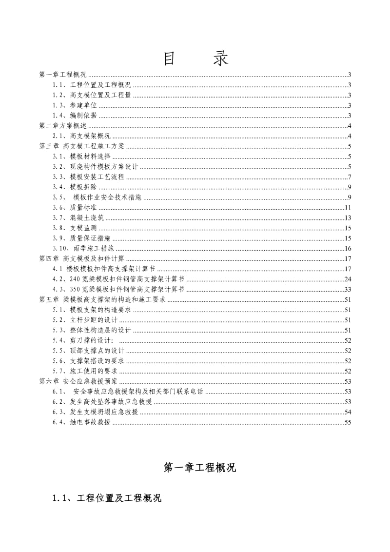 泥城高支模施工专项评审方案方案.doc_第2页