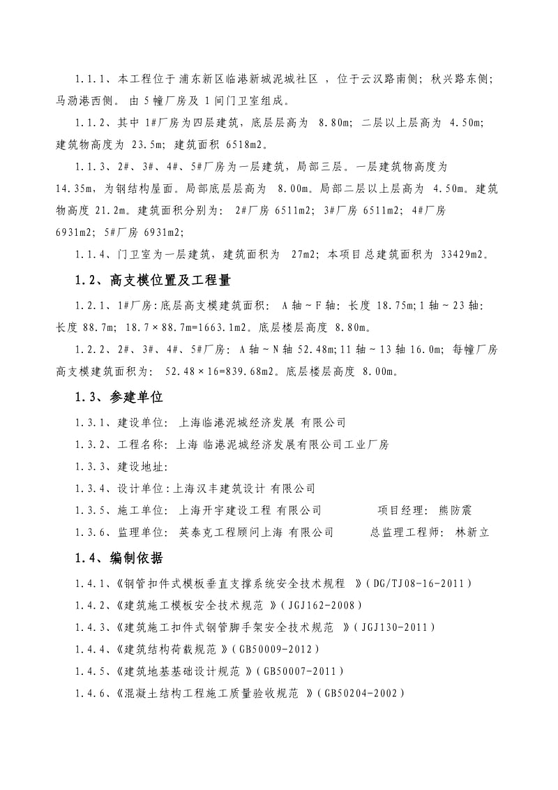 泥城高支模施工专项评审方案方案.doc_第3页