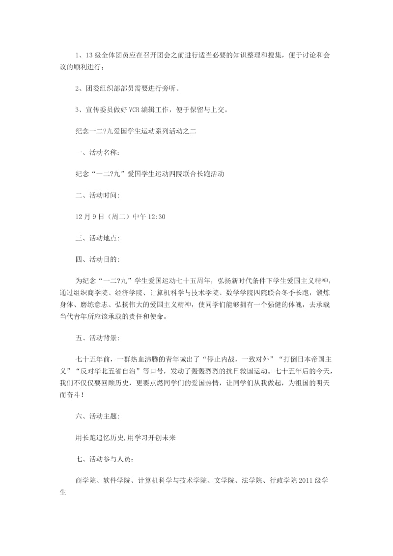 学校纪念一二九运动系列活动方案.docx_第2页