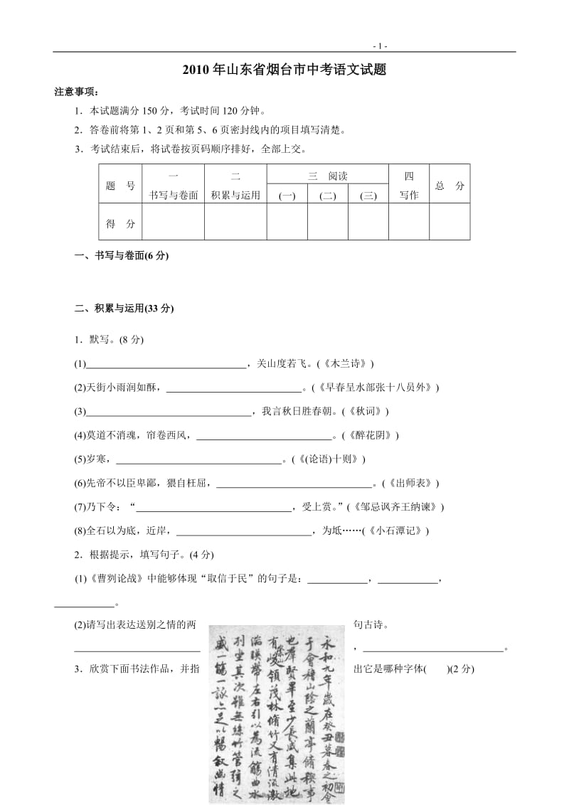 2010年山东省烟台市中考《语文》试题及答案.doc_第1页