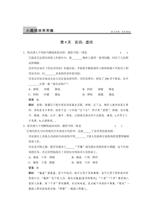 高考語文一輪復習小題抓分天天練第4天實詞、虛詞.doc