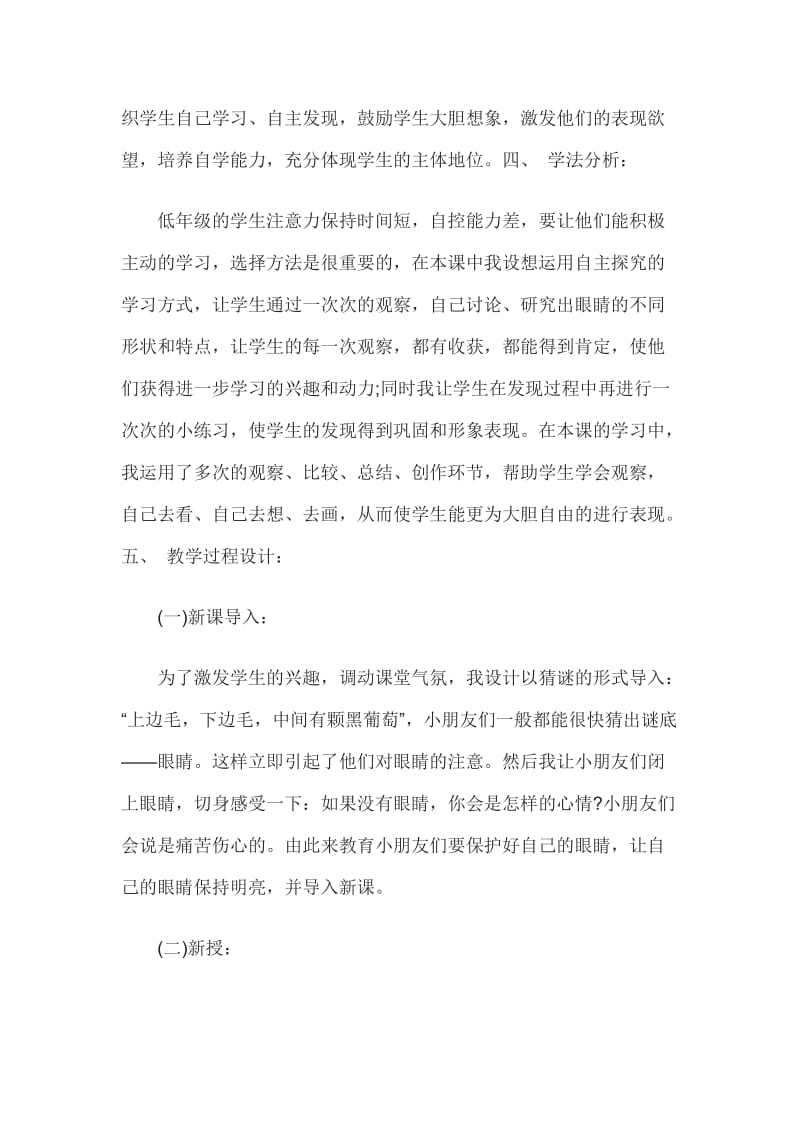 教师资格考试小学美术说课稿;亮眼睛.doc_第2页