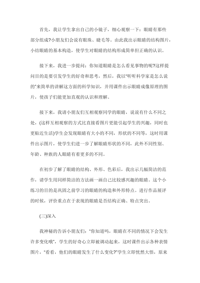 教师资格考试小学美术说课稿;亮眼睛.doc_第3页