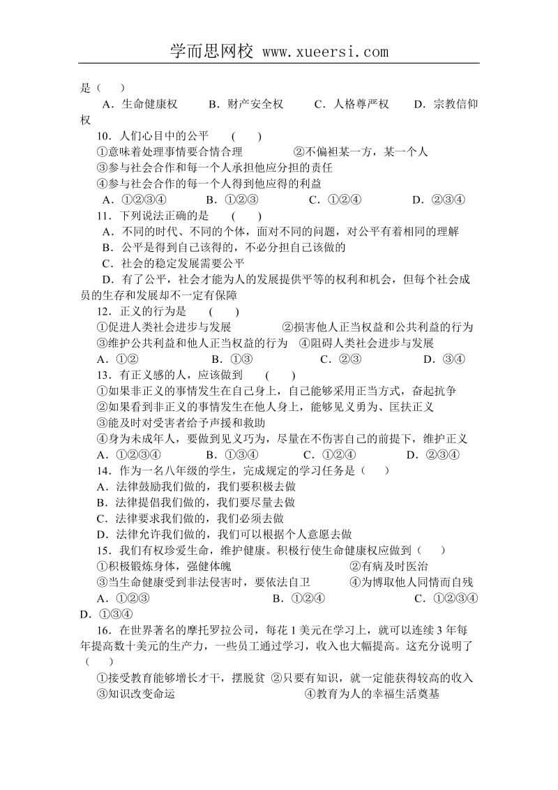 2010-2011学年度八年级下学期期末模拟检测思想品德试卷.doc_第2页