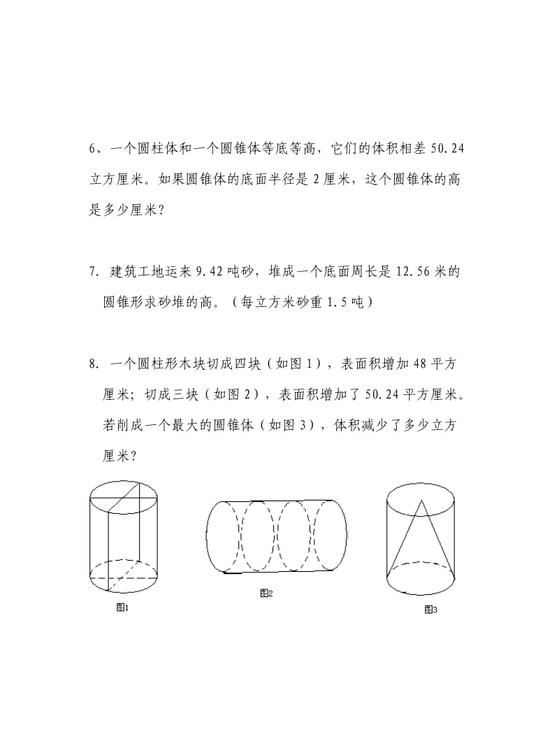 圆柱圆锥练习题.doc_第3页