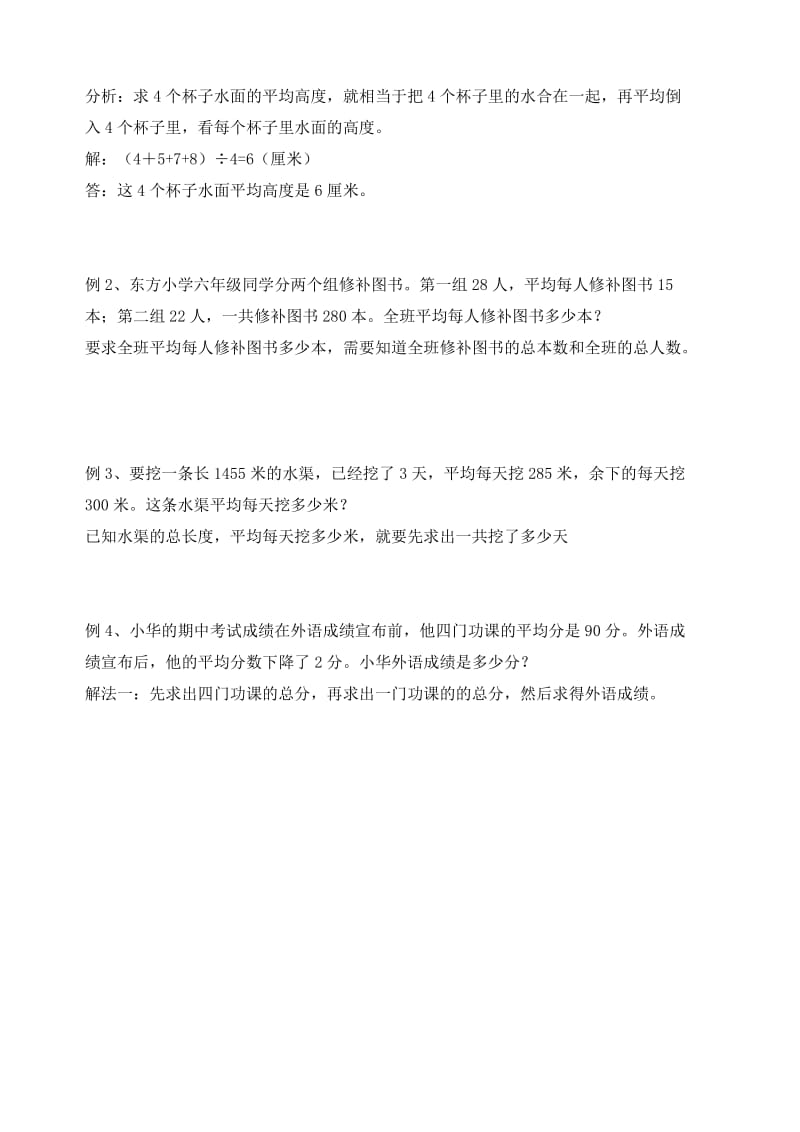 龙文一对一小学四年级应用专题一.doc_第2页