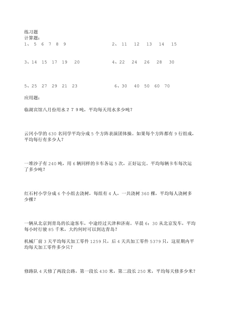 龙文一对一小学四年级应用专题一.doc_第3页