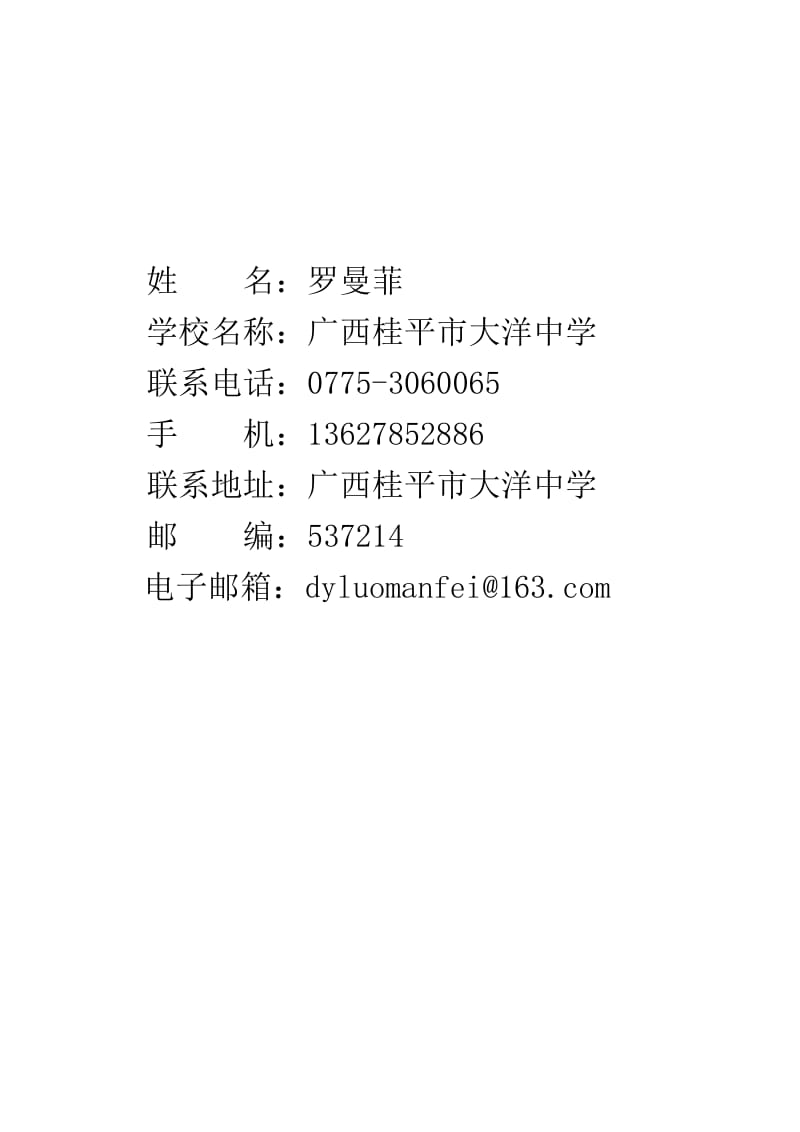 罗曼菲全国中小学.doc_第1页