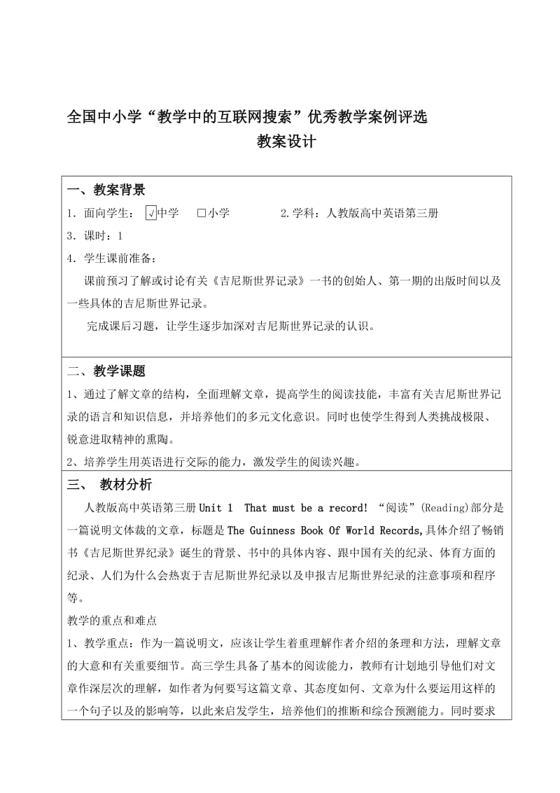 罗曼菲全国中小学.doc_第2页