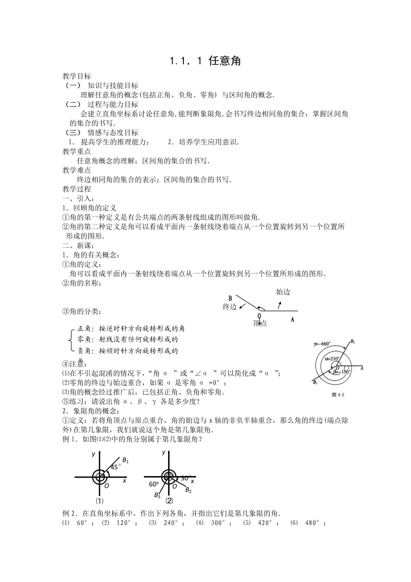 高一数学必修4教案全集.doc_第1页