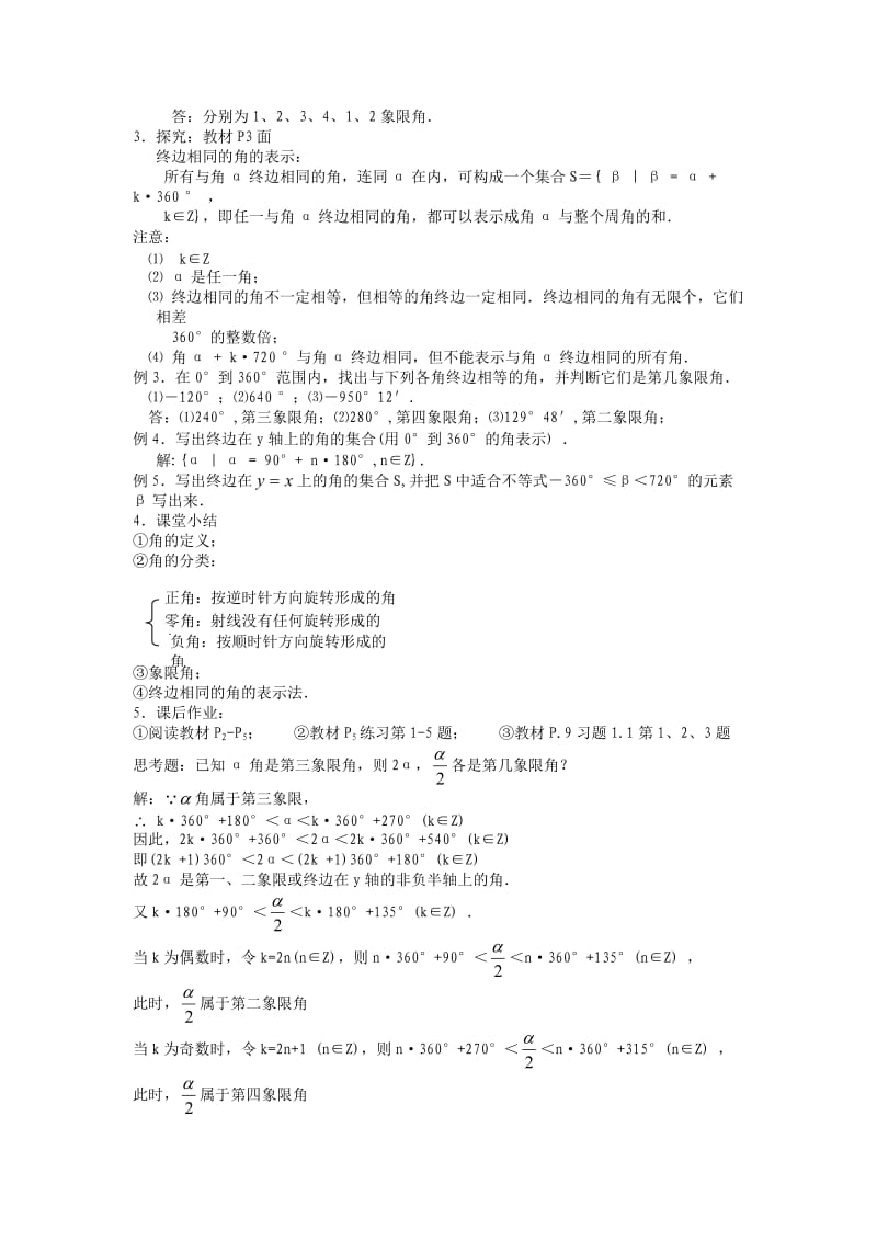 高一数学必修4教案全集.doc_第2页