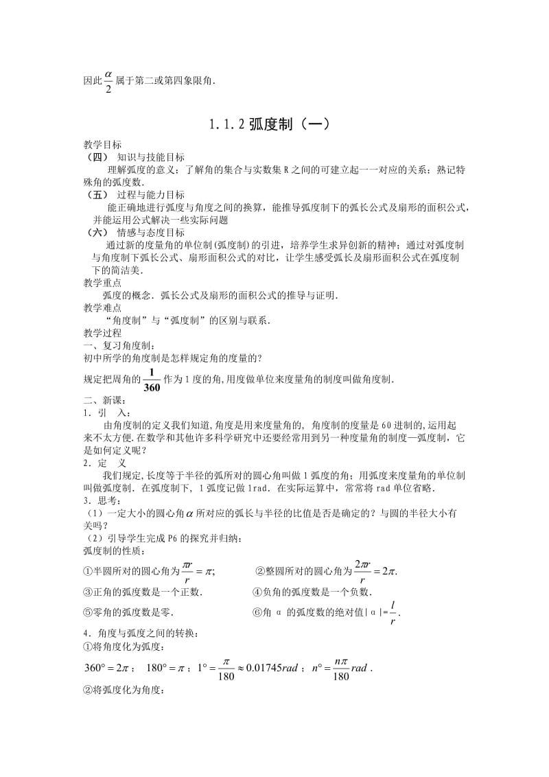 高一数学必修4教案全集.doc_第3页