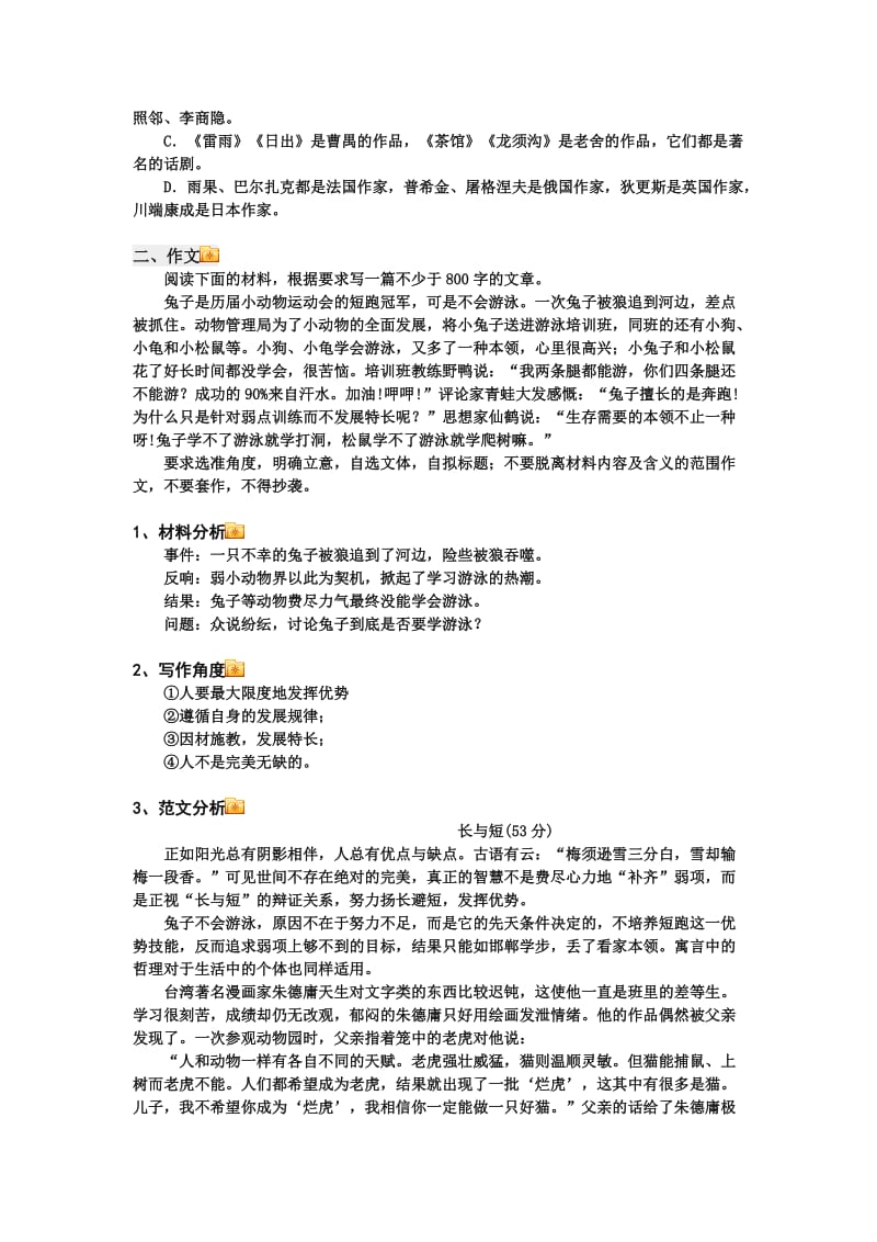 语文高考重点学习指导.doc_第2页