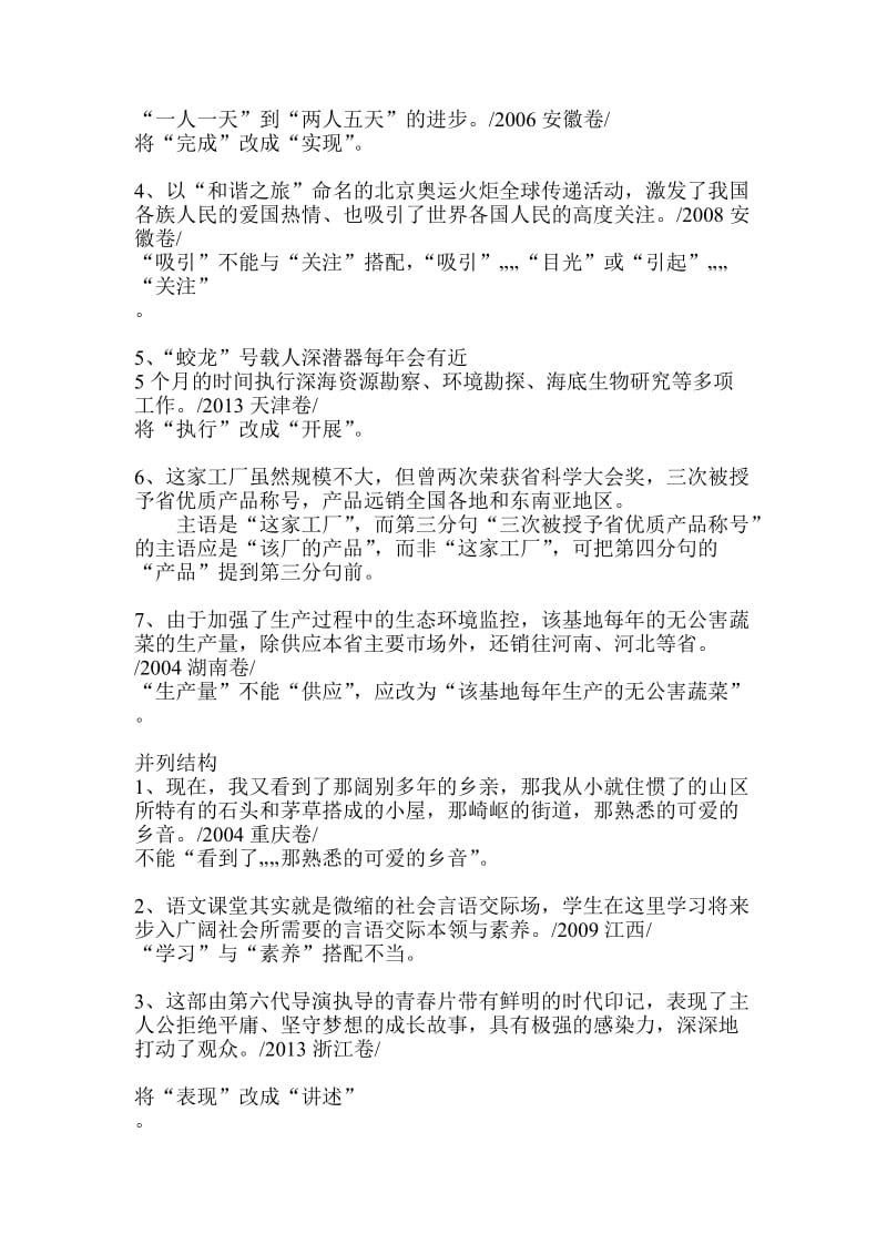 高考语文病句复习之搭配不当真题汇编.doc_第2页