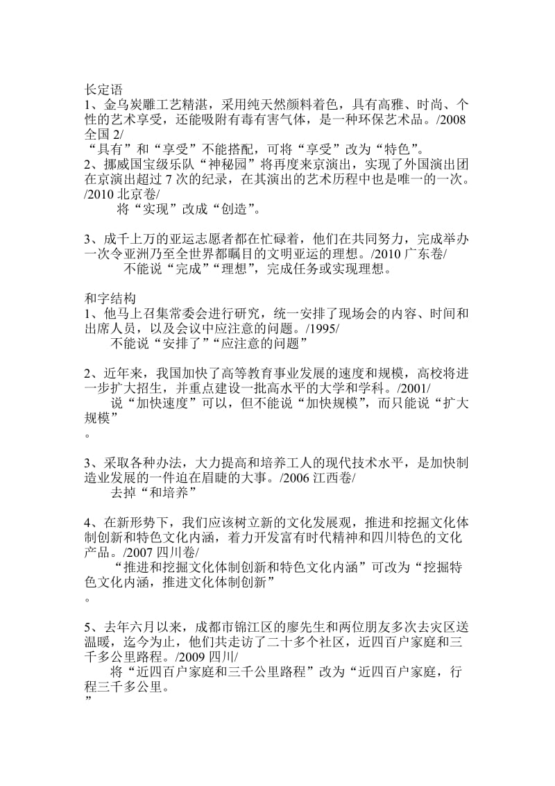 高考语文病句复习之搭配不当真题汇编.doc_第3页