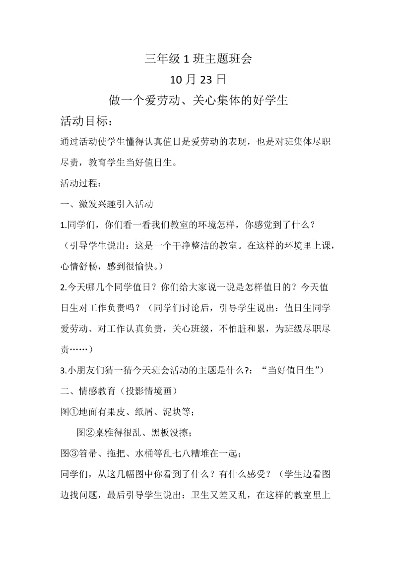 爱劳动主题班会三年级1班主题班会.docx_第1页