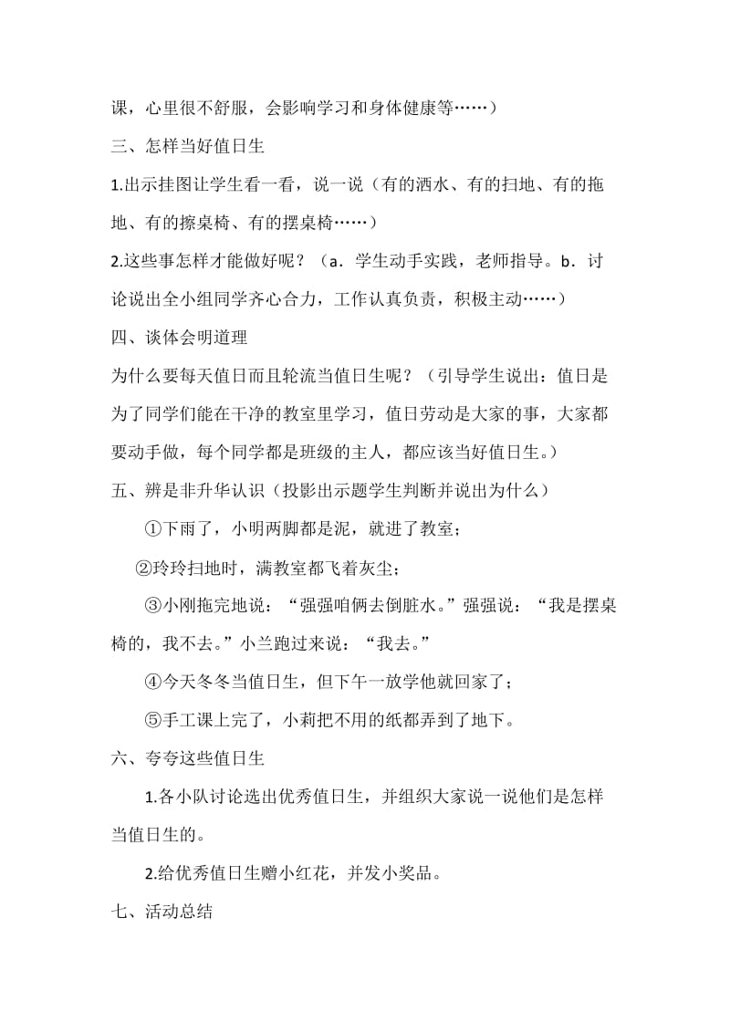 爱劳动主题班会三年级1班主题班会.docx_第2页