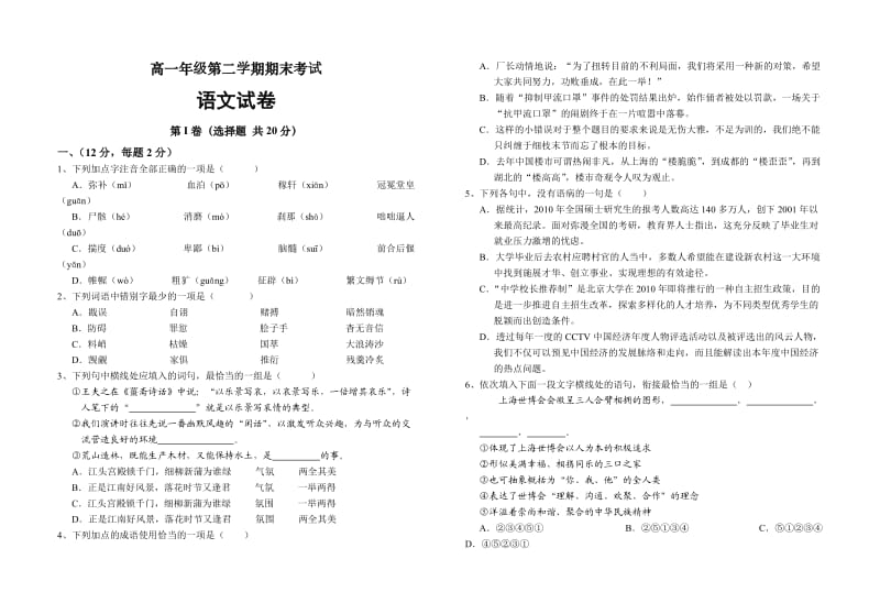 高一年级第二学期语文期末考试附答案详解.docx_第1页