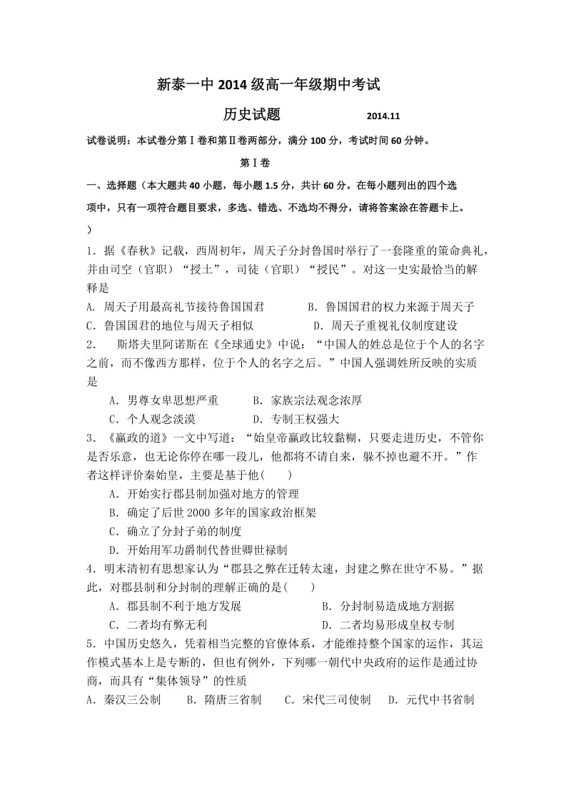 山东省新泰一中2014-2015高一年级期中考试历史试题.doc_第1页