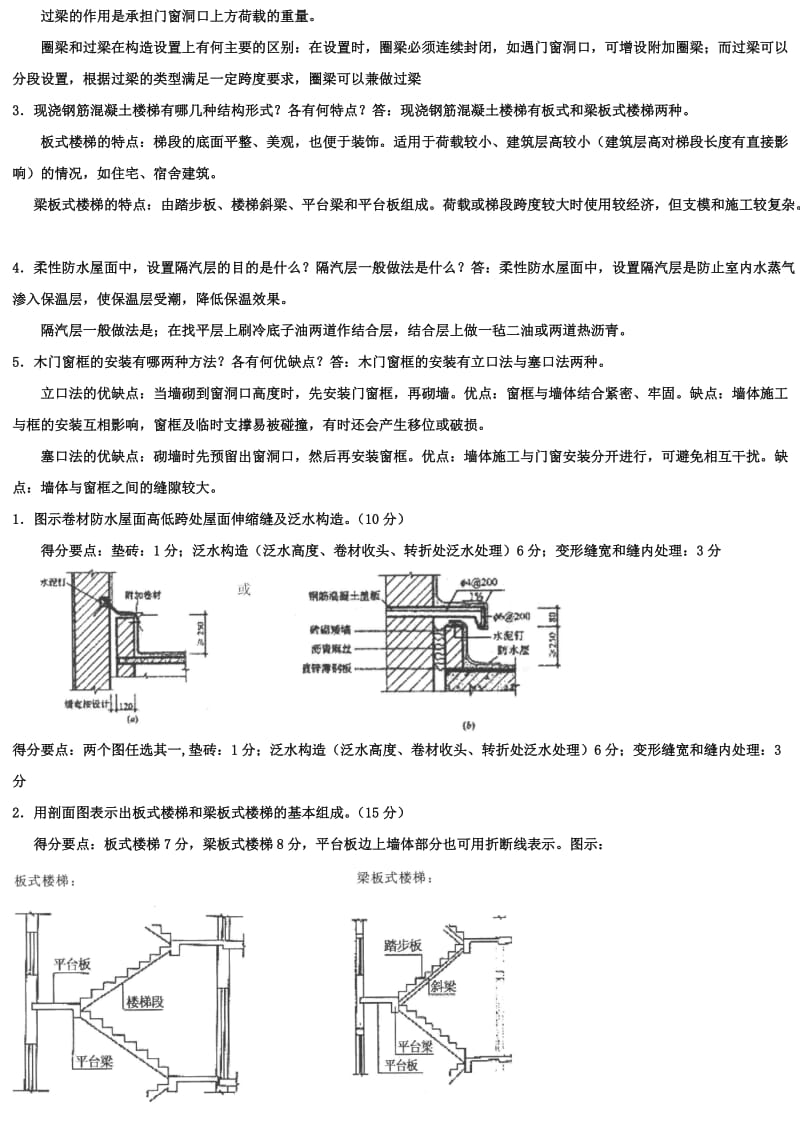 建筑构造作业与答案.doc_第2页