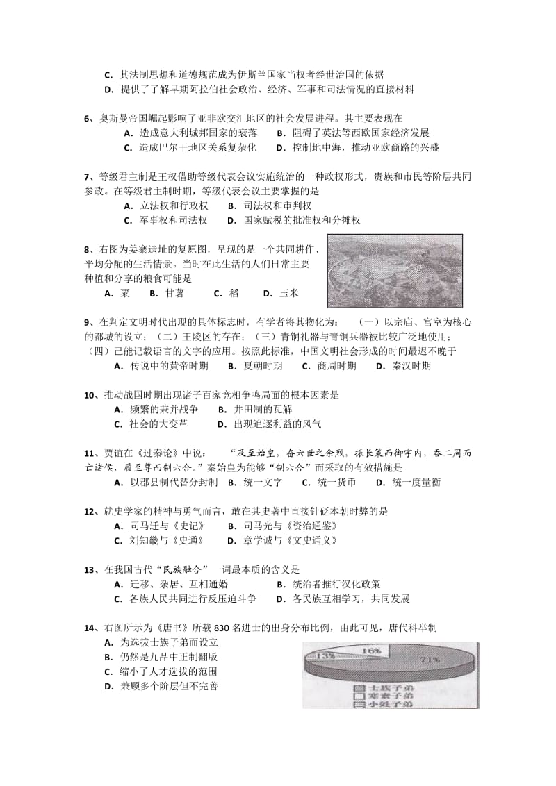 闵行区2011学年高三年级历史一模试题及答案.doc_第2页