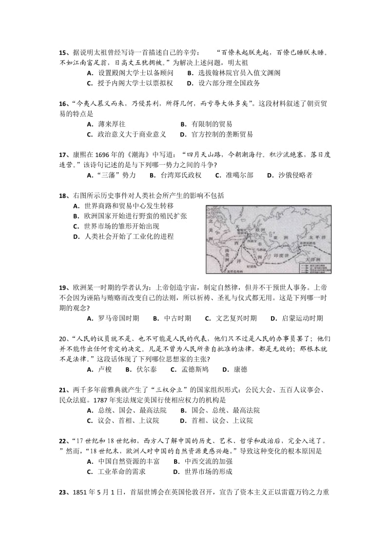 闵行区2011学年高三年级历史一模试题及答案.doc_第3页