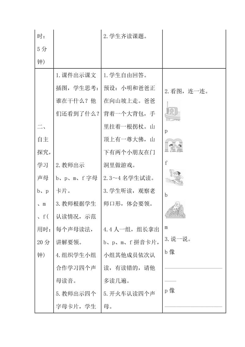 部编新人教版一年级语文上册bpmf导学案.doc_第2页