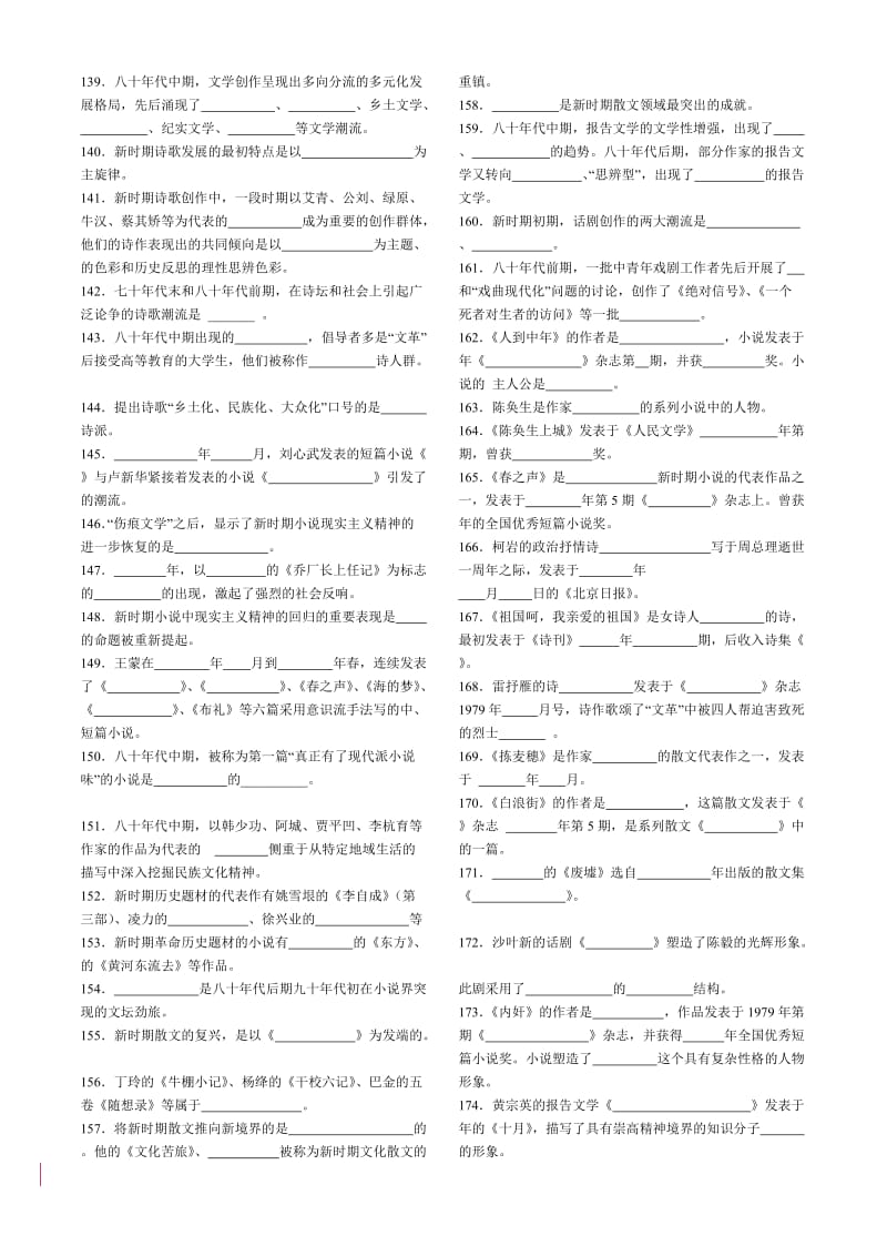 现代文学复习题及答案.doc_第3页