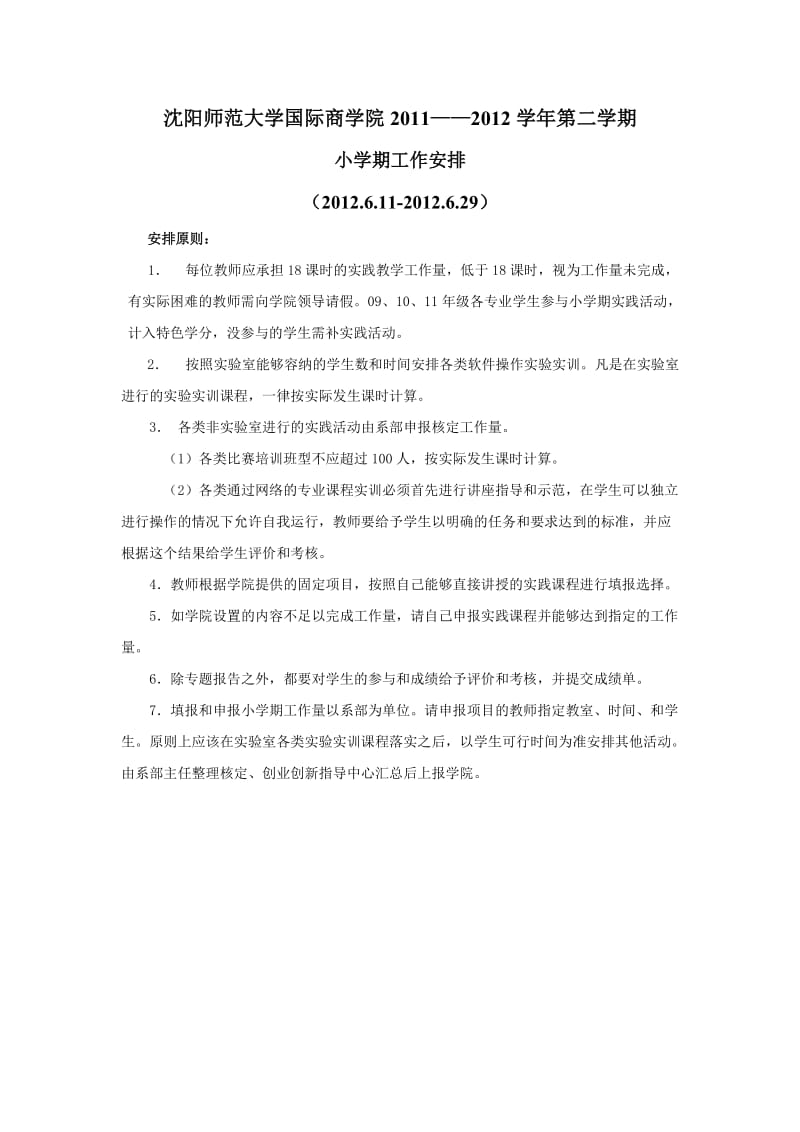 国际商学院小学期.docx_第1页