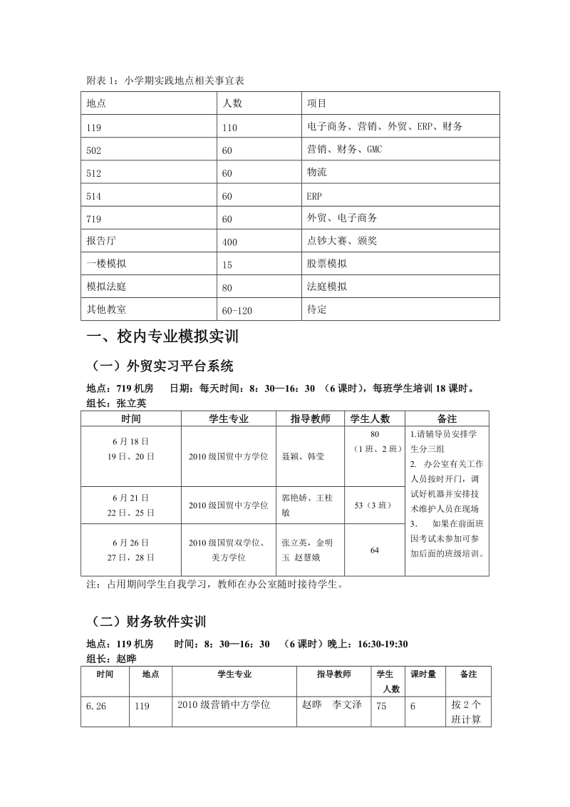 国际商学院小学期.docx_第2页