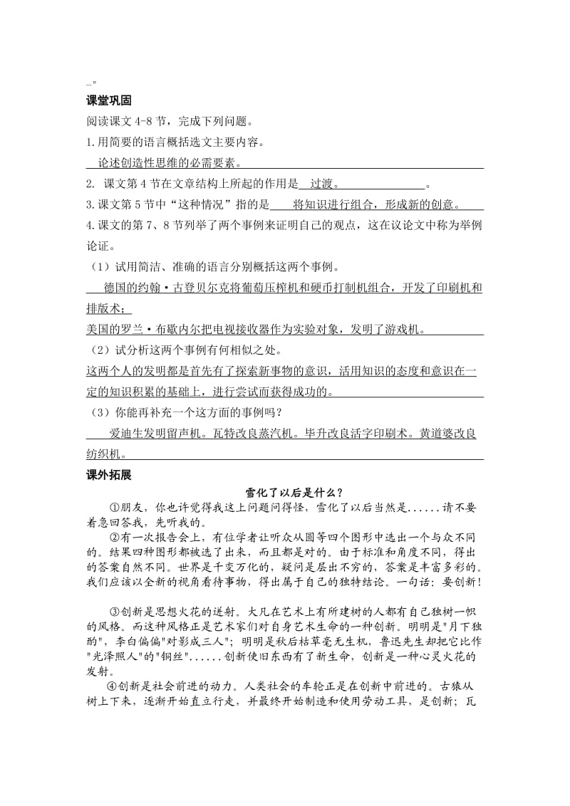 事物的答案不止一个答案学案.doc_第2页