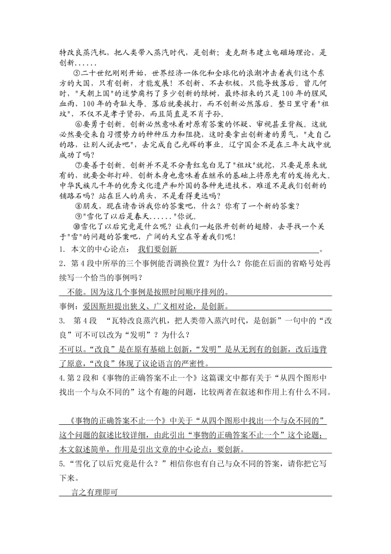 事物的答案不止一个答案学案.doc_第3页