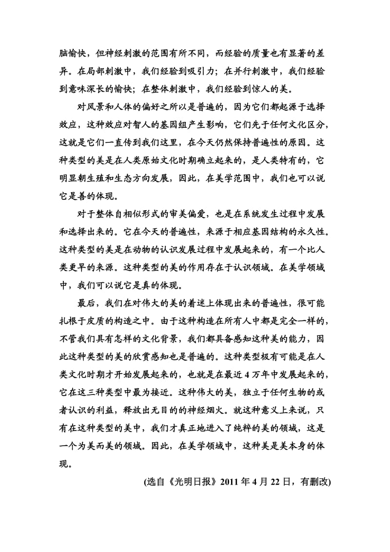 高中语文选修中外传记作品选读习题：模块质量检测卷一 Word版含解析_第2页