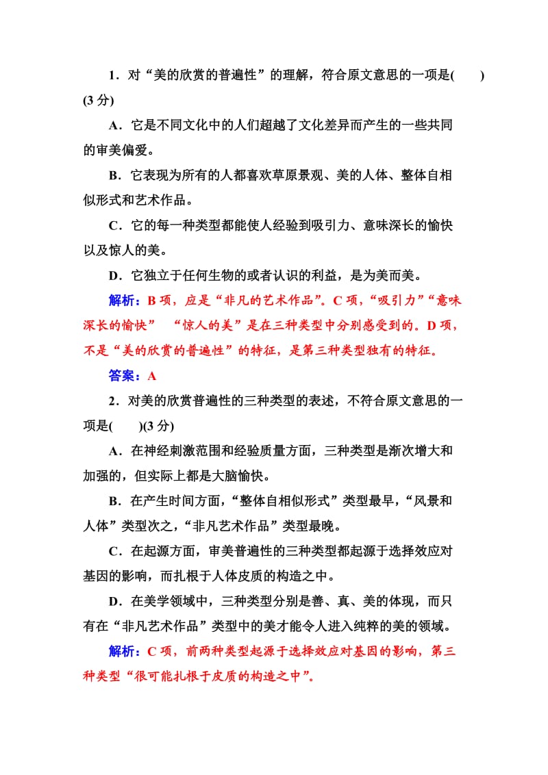 高中语文选修中外传记作品选读习题：模块质量检测卷一 Word版含解析_第3页