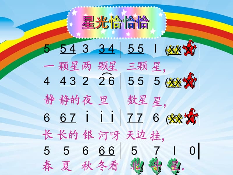 小学音乐星光恰恰恰 课件(4)ppt课件_第3页