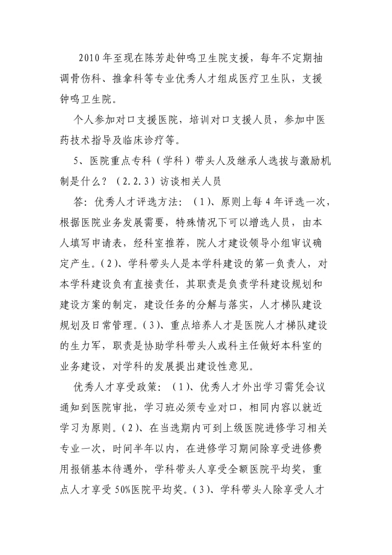 中医院评审访谈资料汇总及答案提纲.doc_第3页