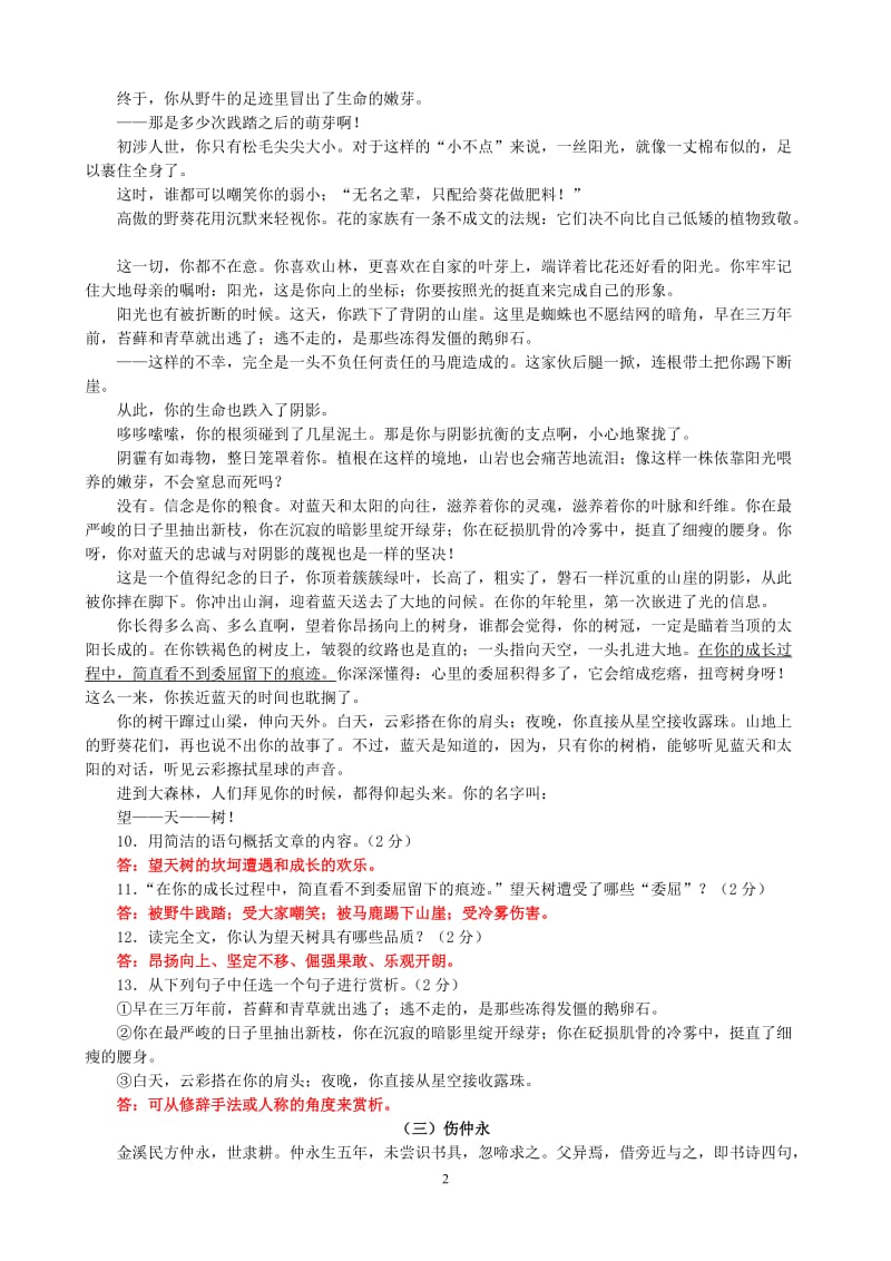 2010年上期七年级入学考试语文试题.doc_第2页