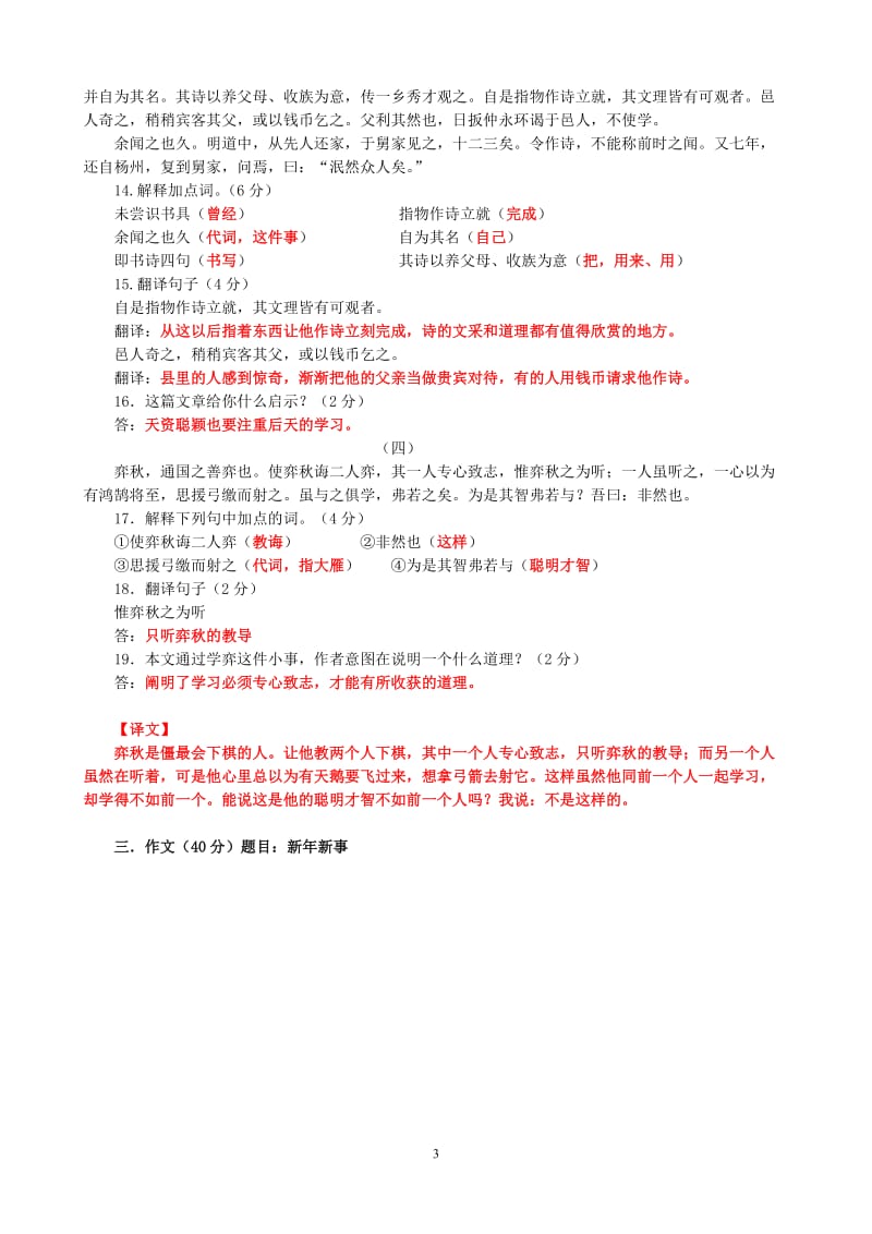 2010年上期七年级入学考试语文试题.doc_第3页