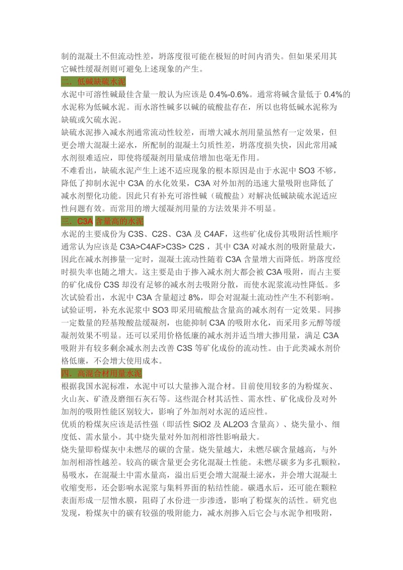 减水剂对几种“问题”水泥的解决方案.docx_第2页