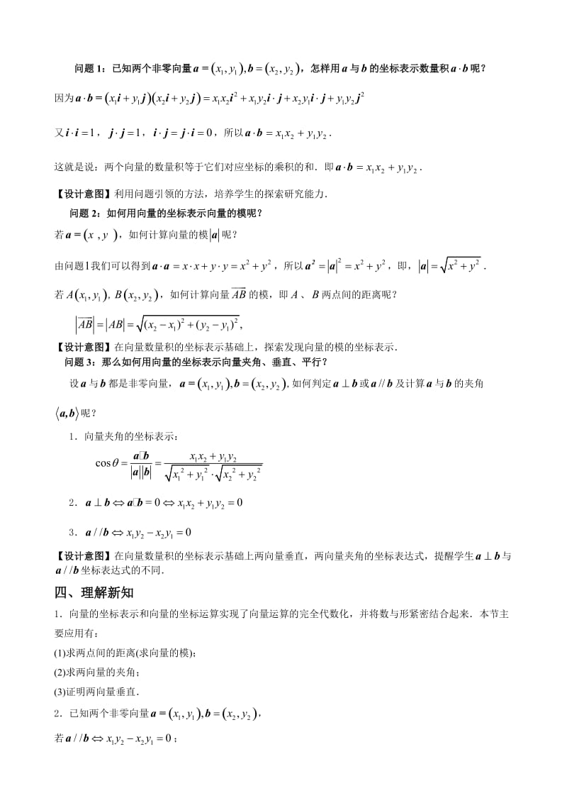 枣庄实验-高一-平面向量数量积的坐标表示、模、夹角.doc_第2页