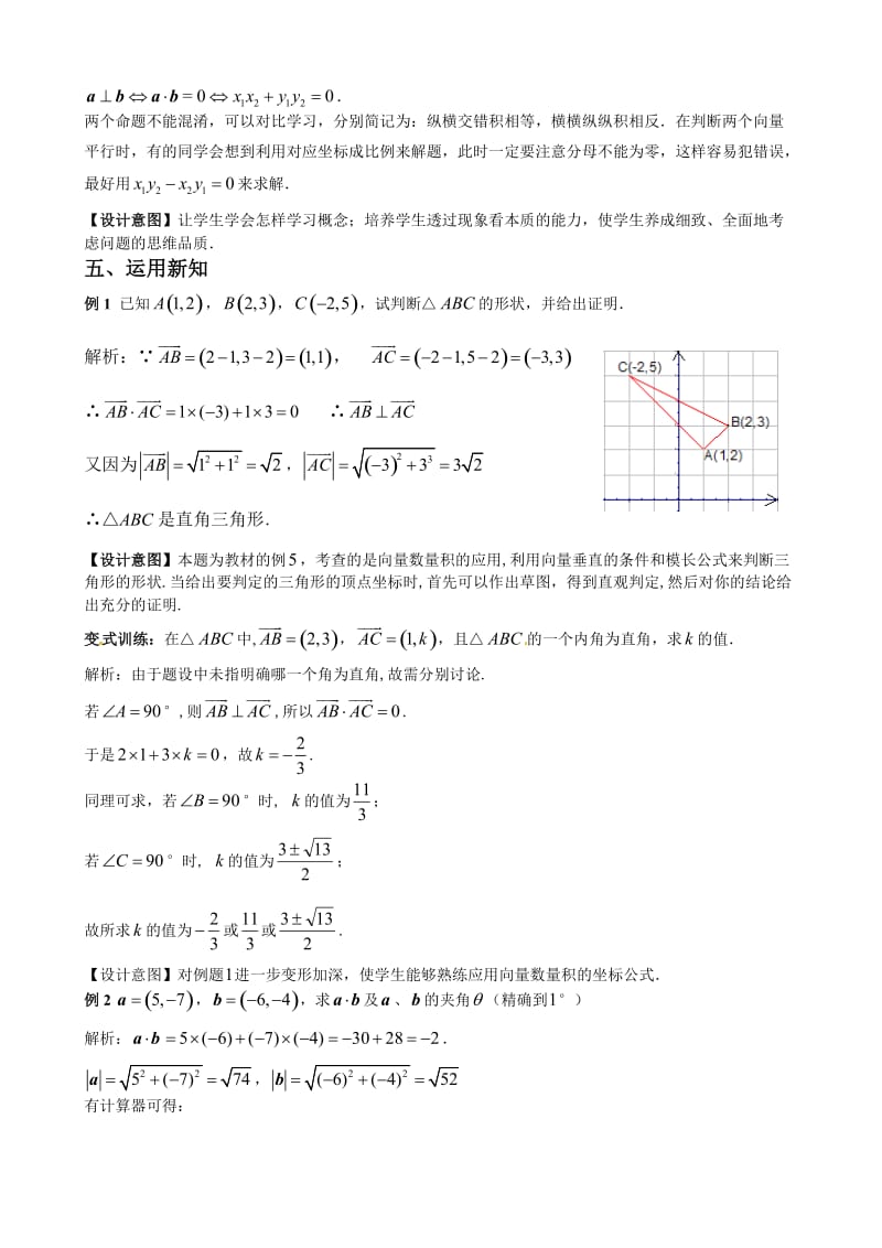 枣庄实验-高一-平面向量数量积的坐标表示、模、夹角.doc_第3页