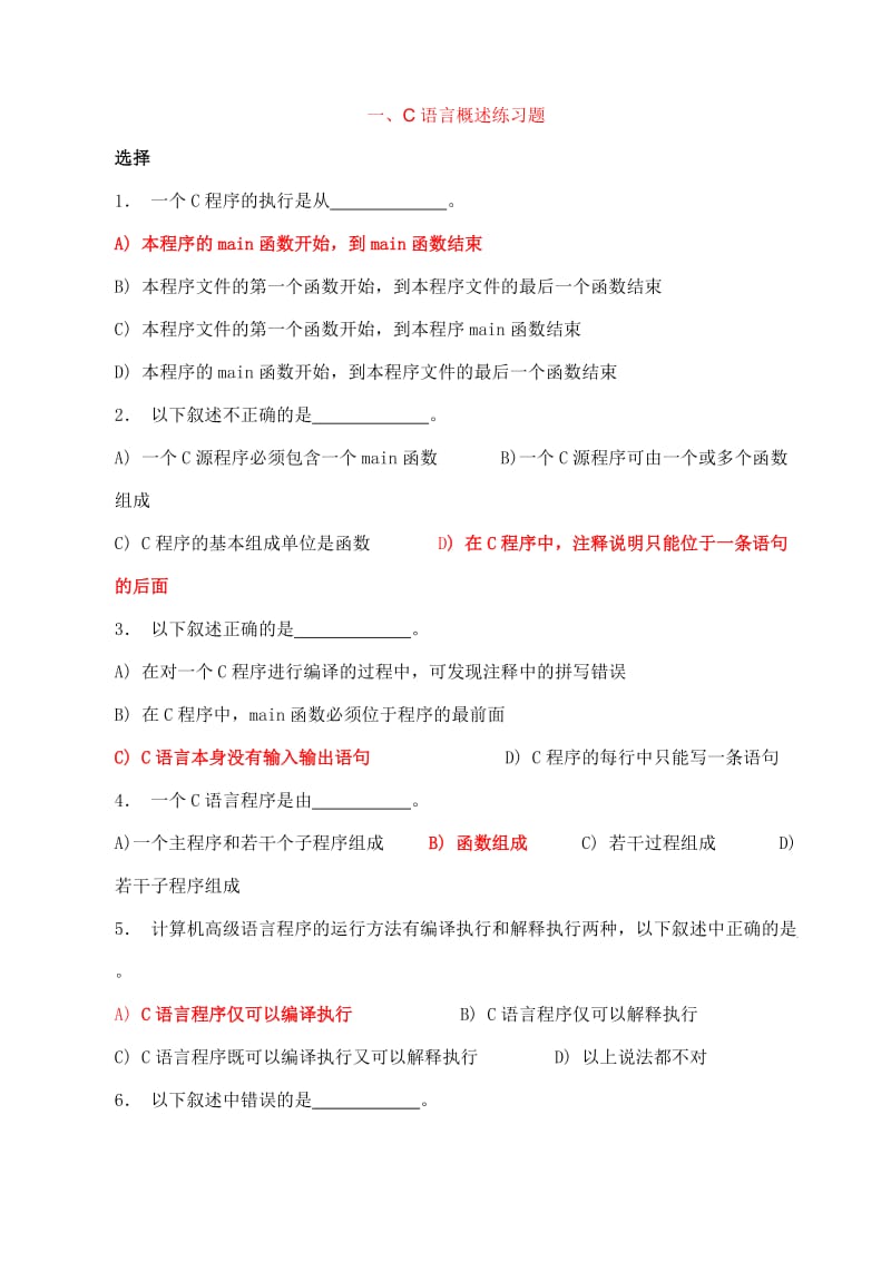 C语言各章节复习题(带答案).doc_第1页