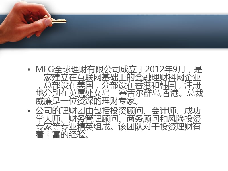 《MFG模式解读》PPT课件.ppt_第2页