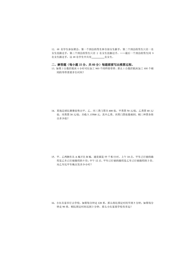 【全国数学邀请赛】奥数题小学第八届希望杯四年级第2试试题及答案_第3页