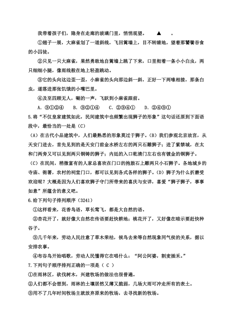 2011中考语言连贯选择题汇编.doc_第2页