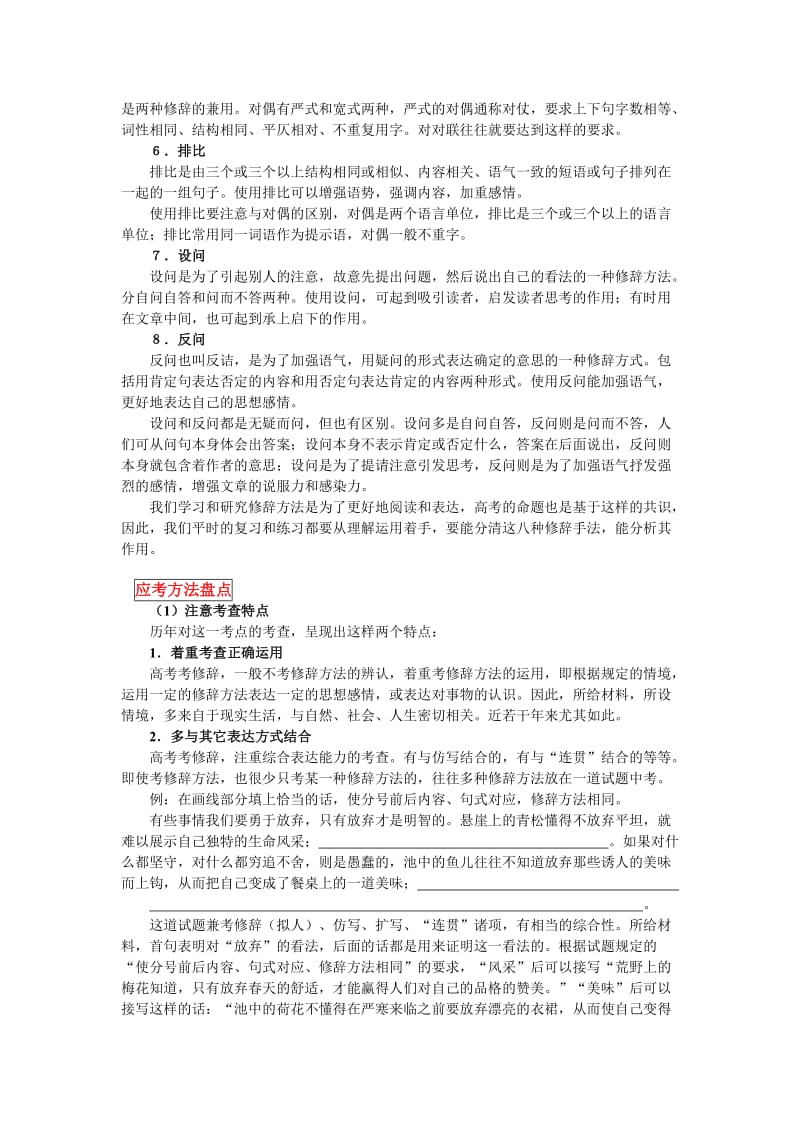 高考语文大纲考点-专题10：正确运用常见的修辞方法.doc_第2页