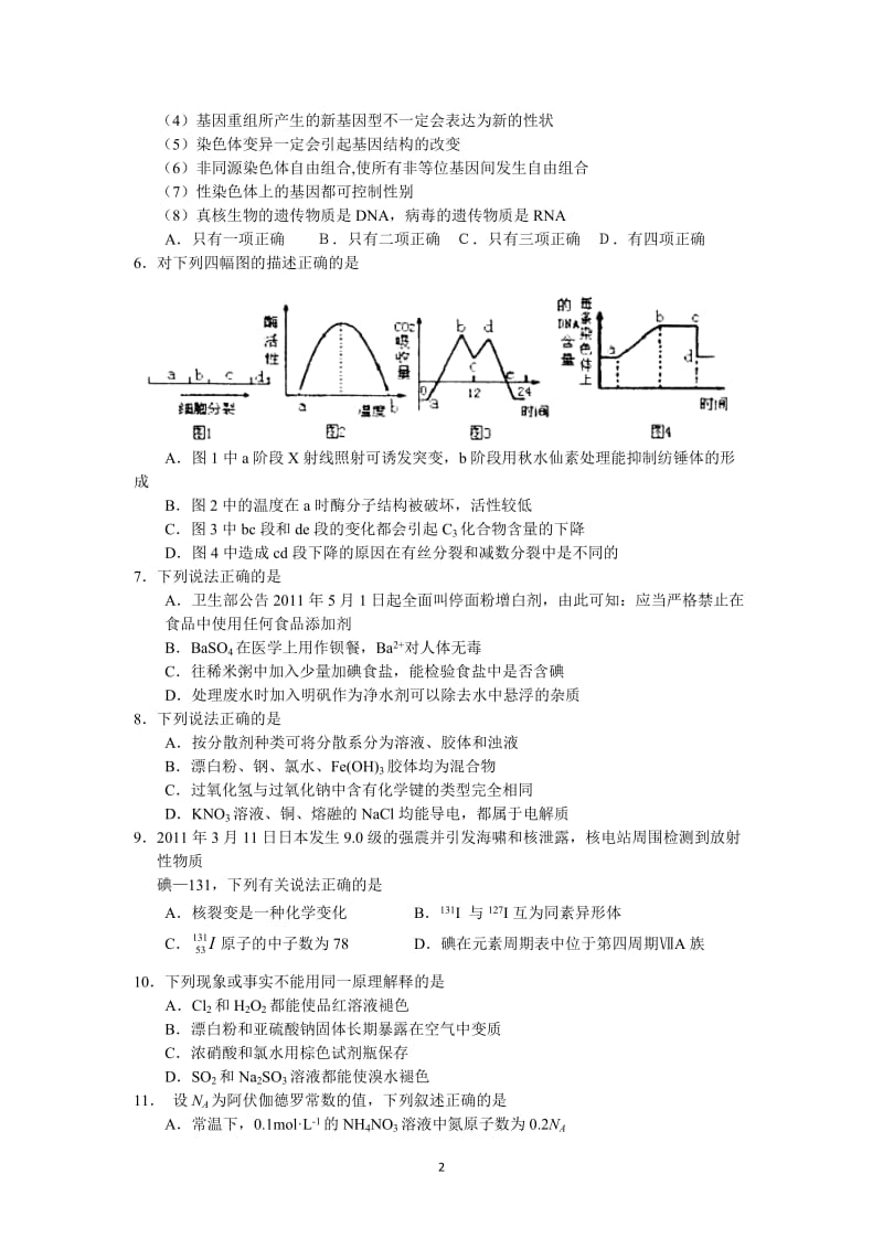 (理综)梅县东山中学2013届高三上学期期中考试.doc_第2页