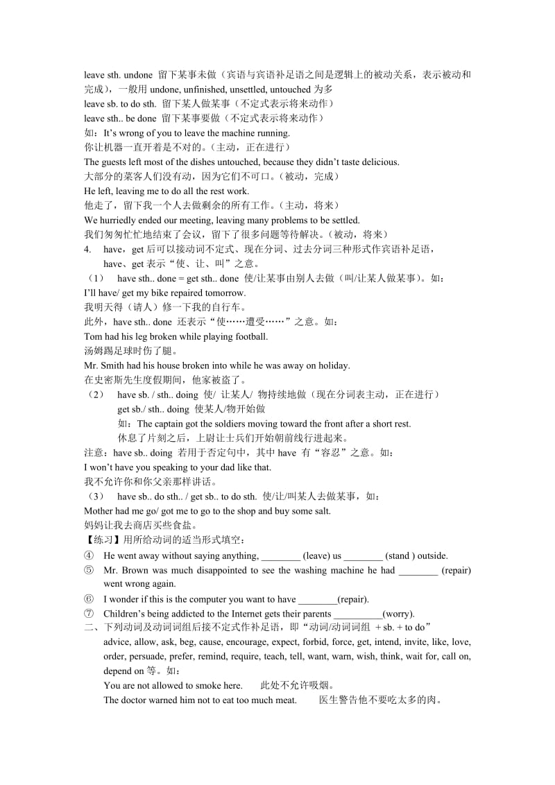 非谓语动词高考考点清单.doc_第2页